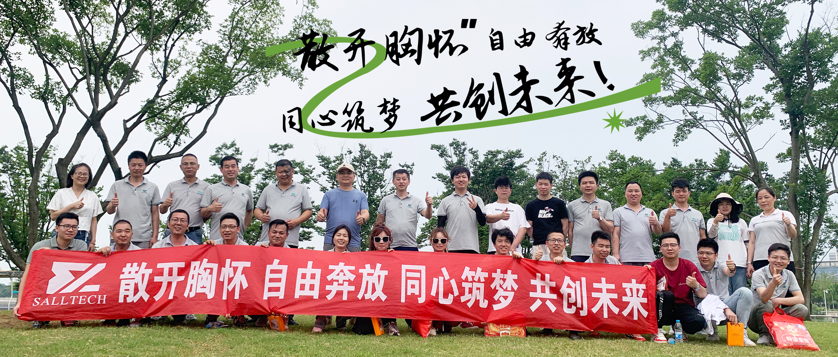 &ldquo;散开胸怀，自由奔放，同心筑梦，共创未来&rdquo; betway88西汉姆联微2024年团建活动