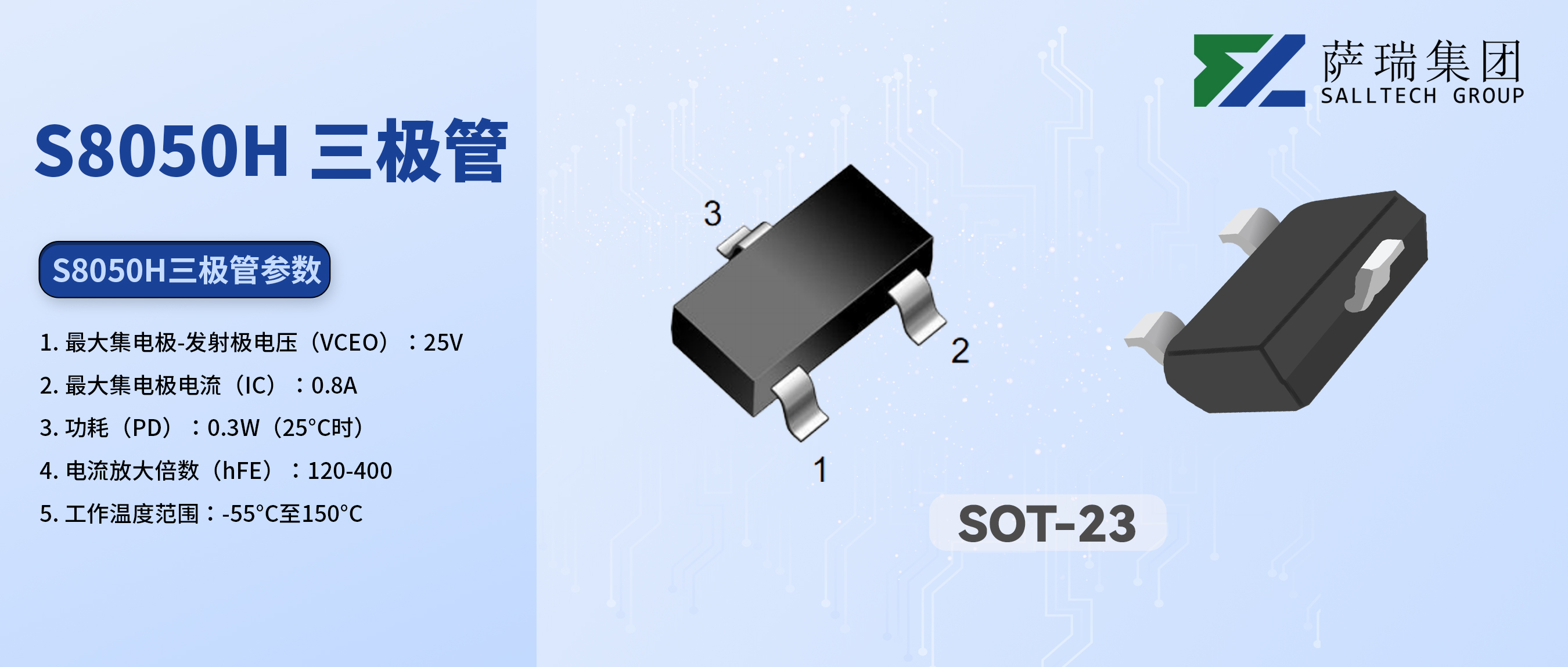 从入门到精通：江西betway88西汉姆联微S8050H三极管，您的电路设计好帮手